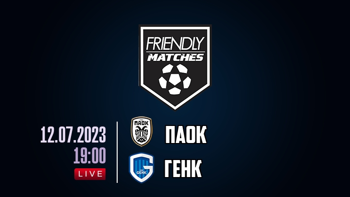 ПАОК — Генк, смотреть онлайн 12 июля 2023