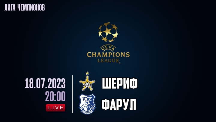 Шериф — Фарул, смотреть онлайн 18 июля 2023