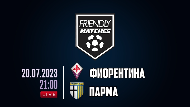 Фиорентина — Парма, смотреть онлайн 20 июля 2023