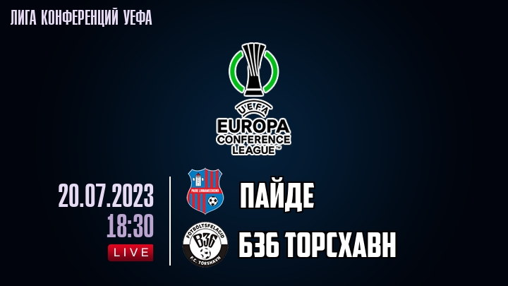 Пайде — Б36 Торсхавн, смотреть онлайн 20 июля 2023
