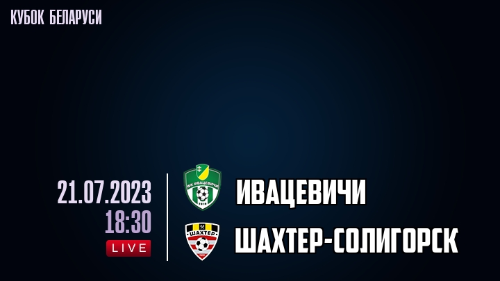 Ивацевичи - Шахтер-Солигорск - смотреть онлайн 21 июля 2023