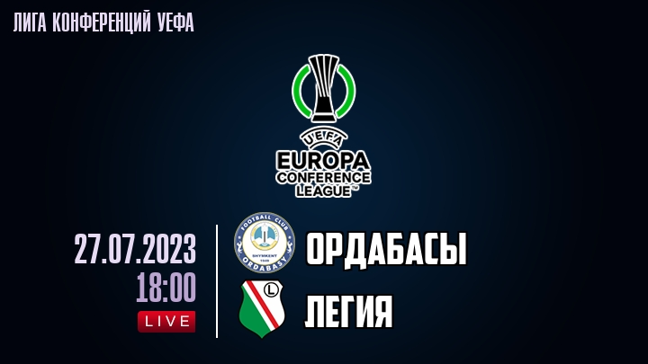 Ордабасы - Легия - смотреть онлайн 27 июля 2023