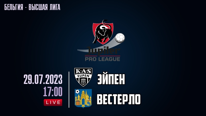 Эйпен — Вестерло, смотреть онлайн 29 июля 2023