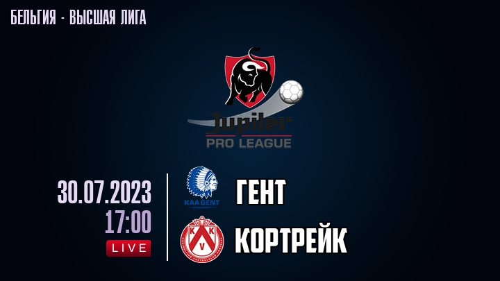 Гент — Кортрейк, смотреть онлайн 30 июля 2023