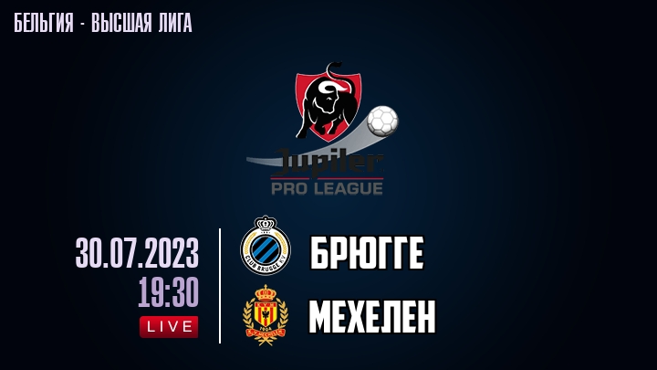 Брюгге — Мехелен, смотреть онлайн 30 июля 2023