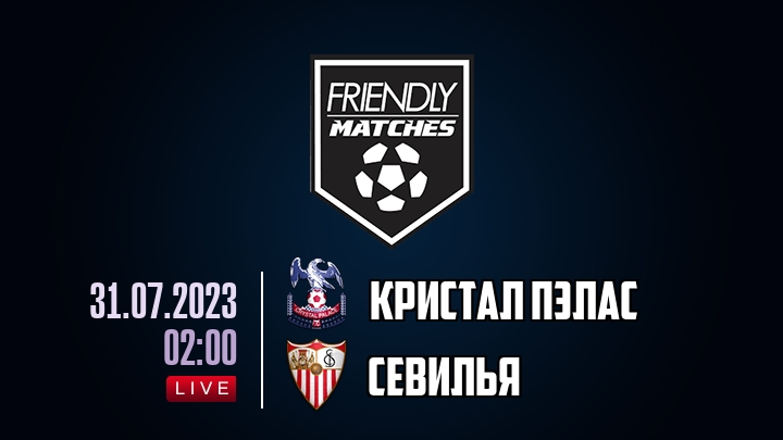 Кристал Пэлас — Севилья, смотреть онлайн 31 июля 2023