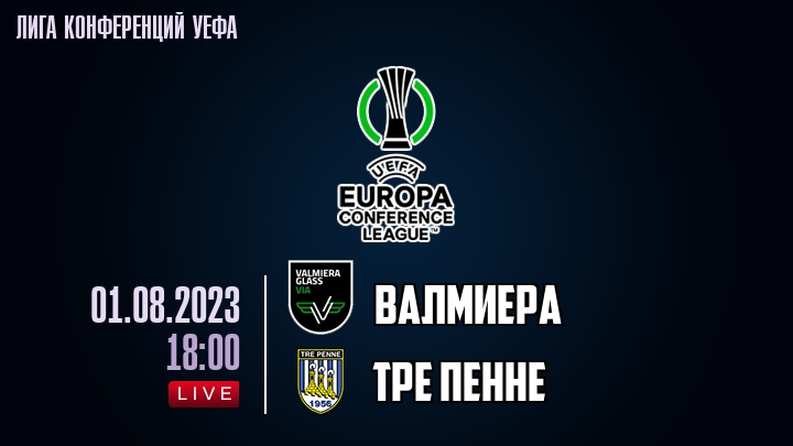 Валмиера - Тре Пенне - смотреть онлайн 1 августа 2023