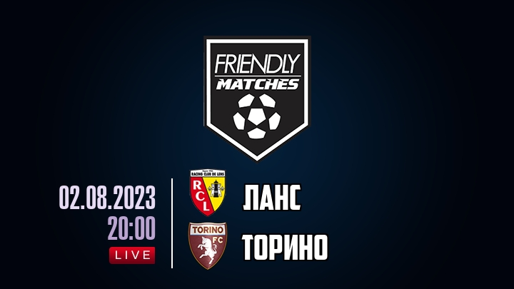 Ланс — Торино, смотреть онлайн 2 августа 2023