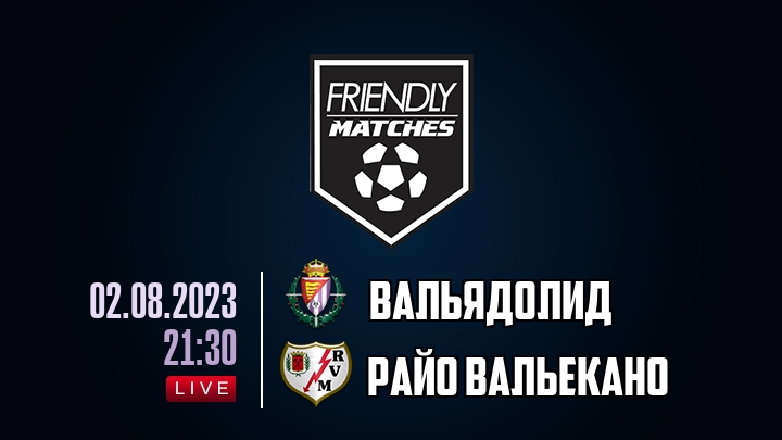 Вальядолид — Райо Вальекано, смотреть онлайн 2 августа 2023
