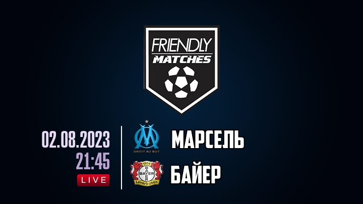 Марсель — Байер, смотреть онлайн 2 августа 2023