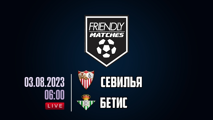 Севилья — Бетис, смотреть онлайн 3 августа 2023