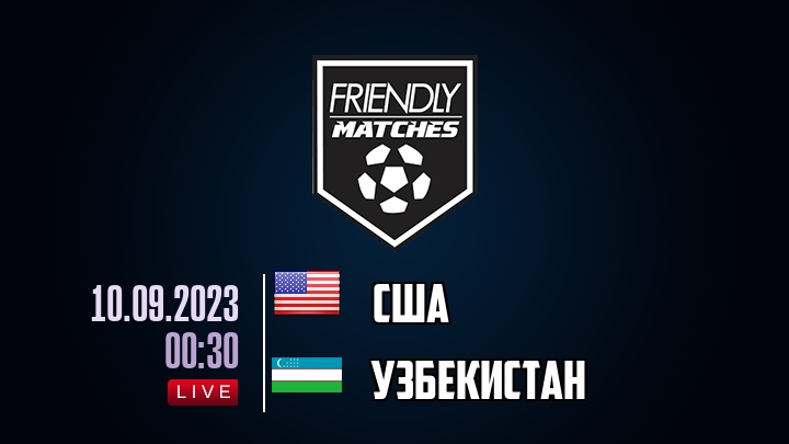 США — Узбекистан, смотреть онлайн 10 сентября 2023