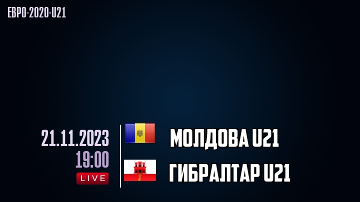 Молдова U21 - Гибралтар U21 - смотреть онлайн 21 ноября