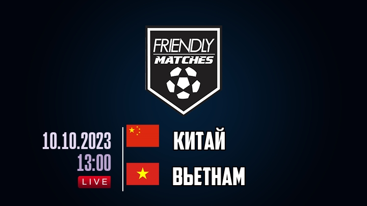 Китай — Вьетнам, смотреть онлайн 10 октября 2023