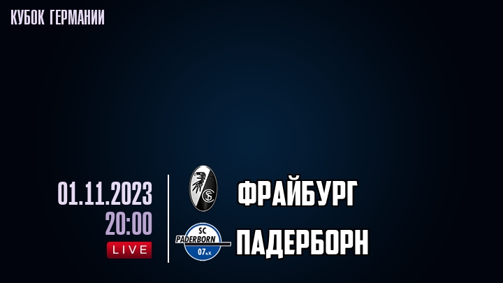 Фрайбург - Падерборн - смотреть онлайн 1 ноября 2023