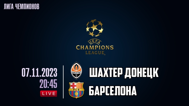 Барселона шахтер бесплатная трансляция. Шахтер барселона 2004. Барселона шахтер бесплатная трансляция. Барселона шахтер бесплатная трансляция. Шахтер барселона.