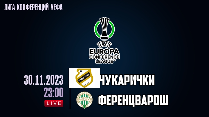 Чукарички - Ференцварош - смотреть онлайн 30 ноября 2023