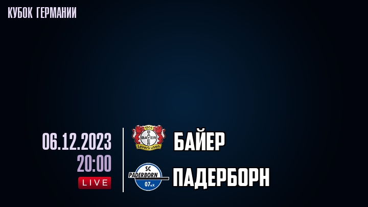 Байер - Падерборн - смотреть онлайн 6 декабря 2023