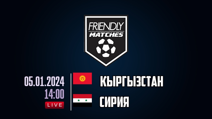 Кыргызстан — Сирия, смотреть онлайн 5 января 2024