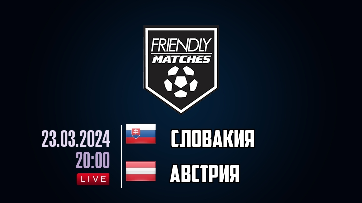 Словакия — Австрия, смотреть онлайн 23 марта 2024
