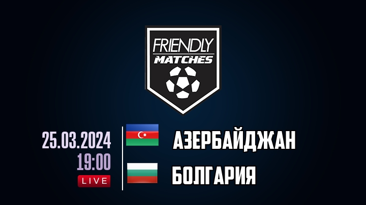 Азербайджан — Болгария, смотреть онлайн 25 марта 2024