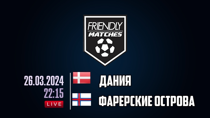 Дания — Фарерские острова, смотреть онлайн 26 марта 2024