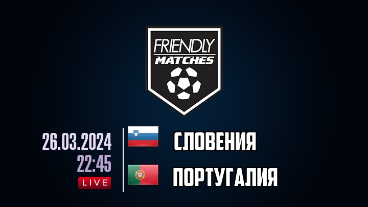 Словения — Португалия, смотреть онлайн 26 марта 2024
