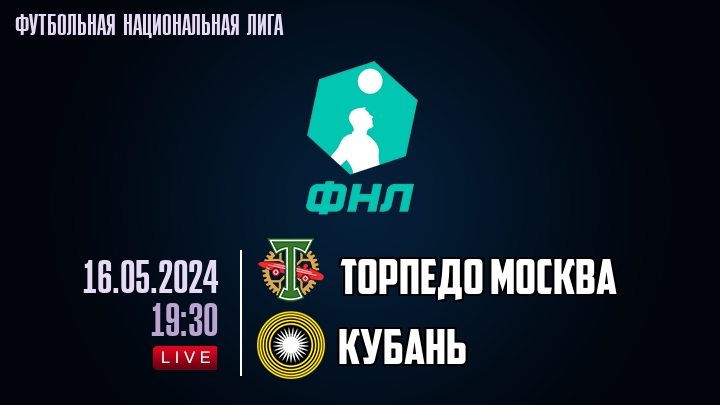 Торпедо Москва - Кубань - смотреть онлайн 16 мая