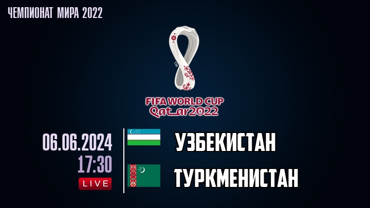 Узбекистан - Туркменистан - смотреть онлайн 6 июня 2024