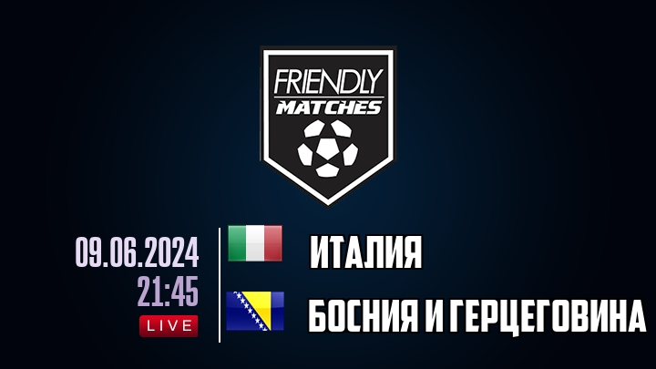 Италия — Босния и Герцеговина, смотреть онлайн 9 июня 2024