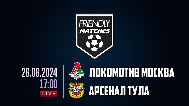 Локомотив Москва — Арсенал Тула, смотреть онлайн 26 июня 2024
