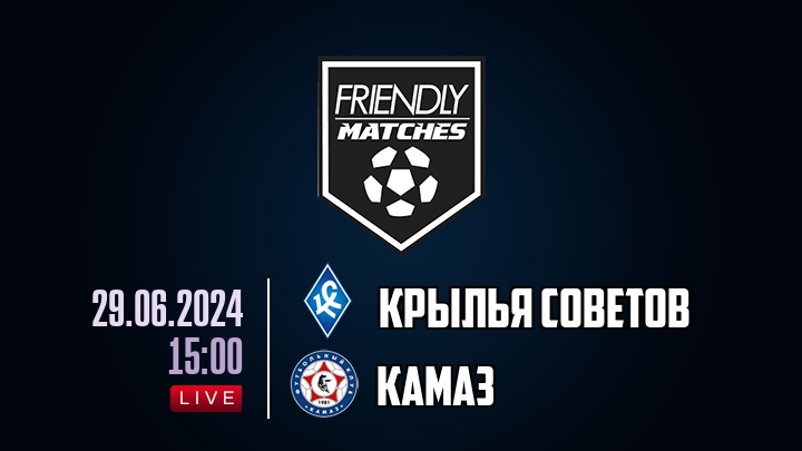Крылья Советов — КАМАЗ, смотреть онлайн 29 июня 2024