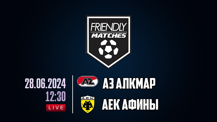 АЗ Алкмар — АЕК Афины, смотреть онлайн 28 июня 2024