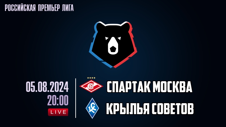 Спартак Москва - Крылья Советов - смотреть онлайн 5 августа 2024