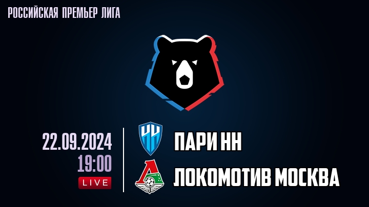 Пари НН - Локомотив Москва - смотреть онлайн 22 сентября 2024