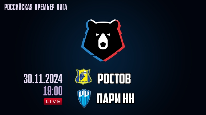 Ростов - Пари НН - смотреть онлайн 30 ноября 2024