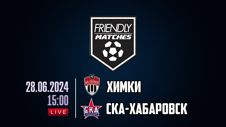 Химки — СКА-Хабаровск, смотреть онлайн 28 июня 2024
