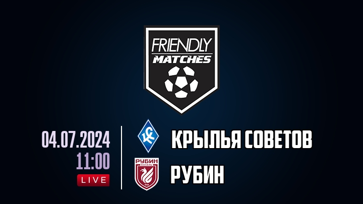 Крылья Советов — Рубин, смотреть онлайн 4 июля 2024