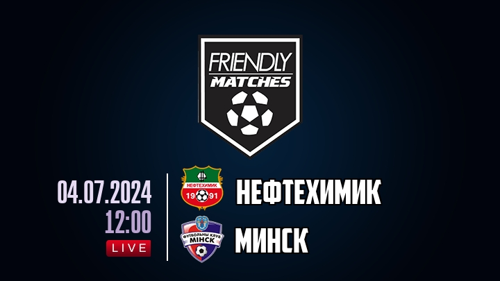 Нефтехимик — Минск, смотреть онлайн 4 июля 2024
