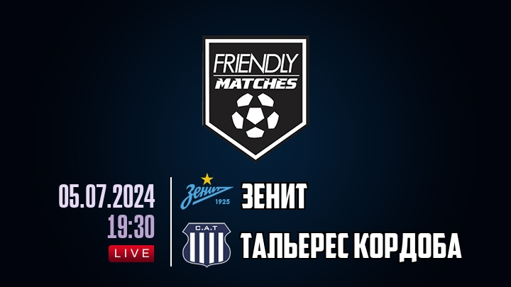Зенит — Тальерес Кордоба, смотреть онлайн 5 июля 2024