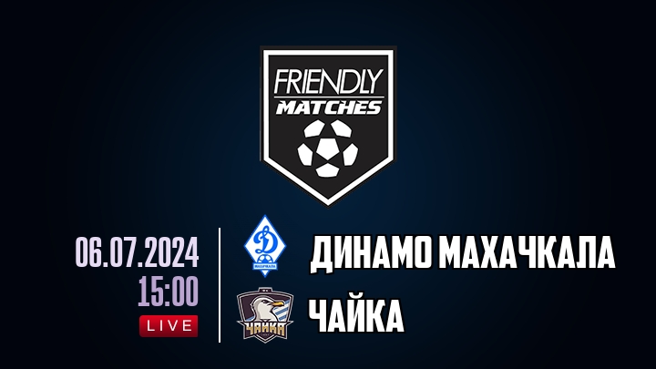 Динамо Махачкала — Чайка, смотреть онлайн 6 июля 2024
