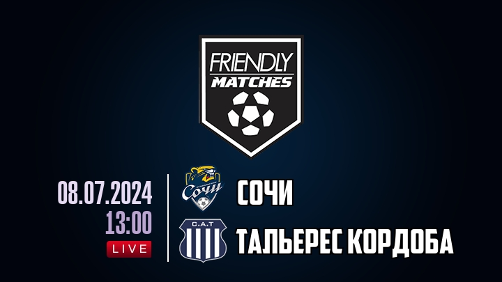 Сочи — Тальерес Кордоба, смотреть онлайн 8 июля 2024