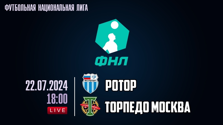 Ротор - Торпедо Москва - смотреть онлайн 22 июля 2024