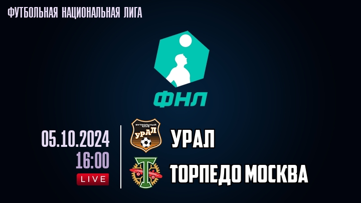 Урал - Торпедо Москва - смотреть онлайн 5 октября 2024