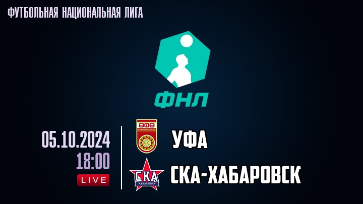 Уфа - СКА-Хабаровск - смотреть онлайн 5 октября 2024