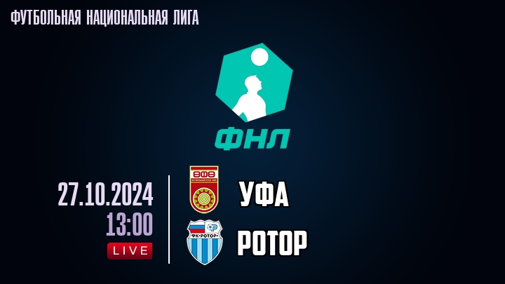 Уфа - Ротор - смотреть онлайн 27 октября 2024