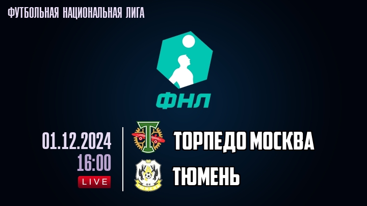 Торпедо Москва - Тюмень - смотреть онлайн 1 декабря 2024