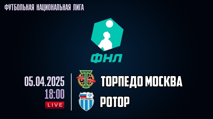 Торпедо Москва - Ротор - смотреть онлайн 5 апреля 2025