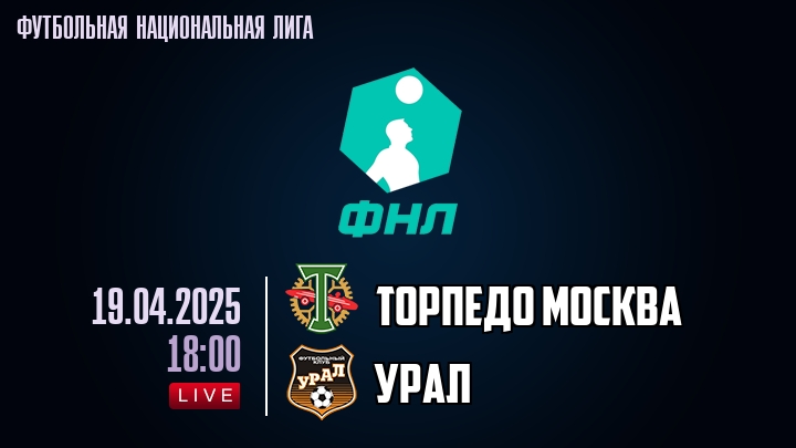 Торпедо Москва - Урал - смотреть онлайн 19 апреля 2025