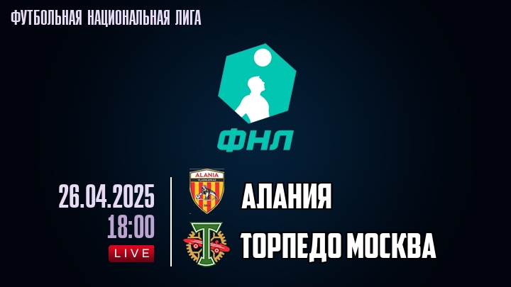 Алания - Торпедо Москва - смотреть онлайн 26 апреля 2025